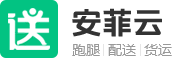 配送
